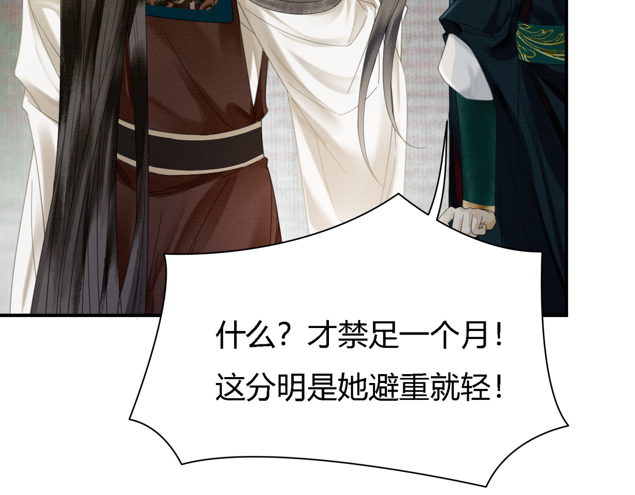 第21话 解除婚约？ 第 55 页