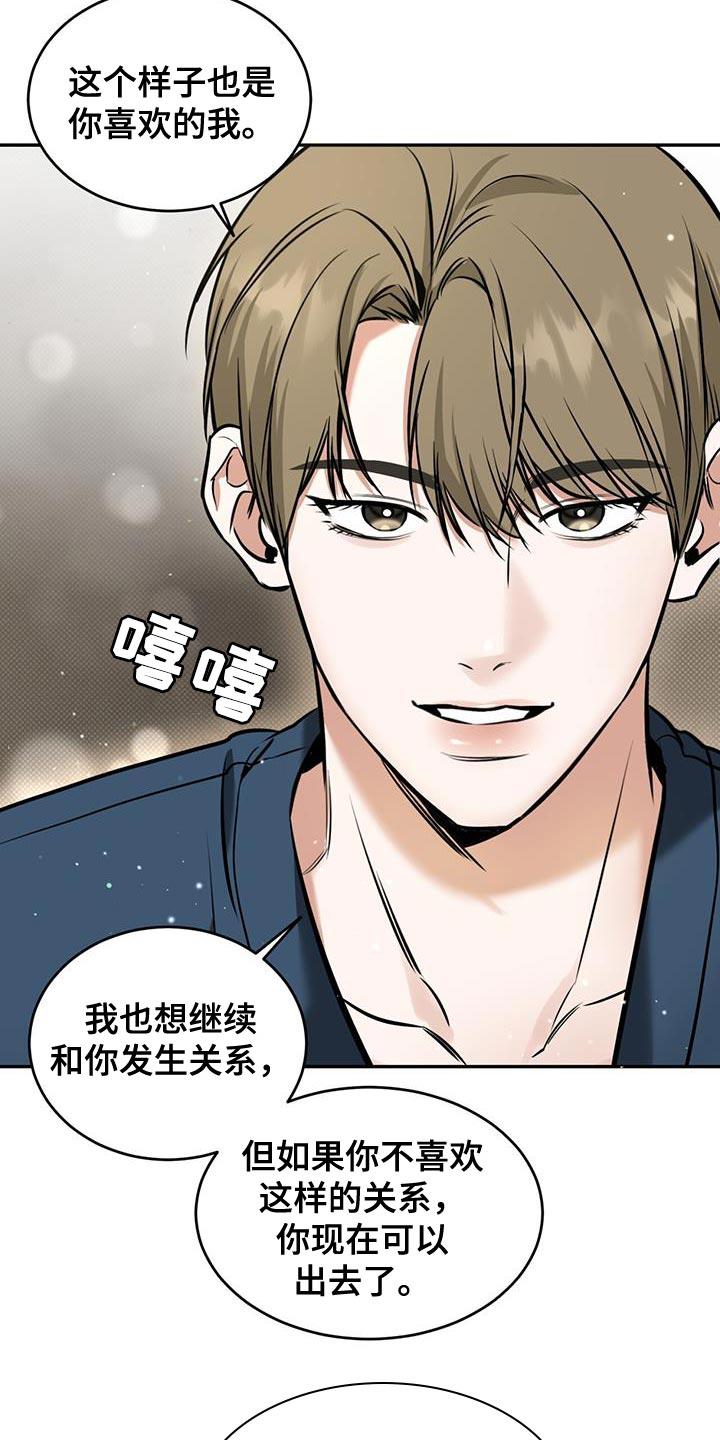 第20话 很生气吗？ 第 3 页