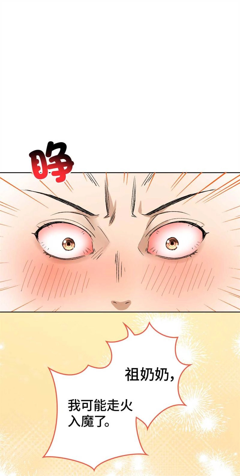 第5话 005 李羡鱼：我走火入魔了 第 21 页
