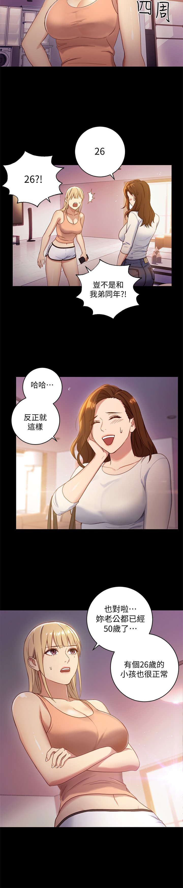 第2话 - 看看我淫荡的身体 第 8 页