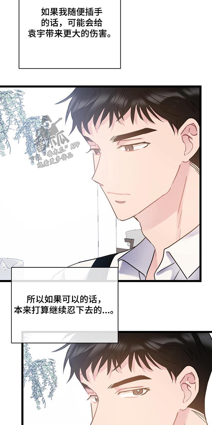 第40话 是你这小子 第 14 页