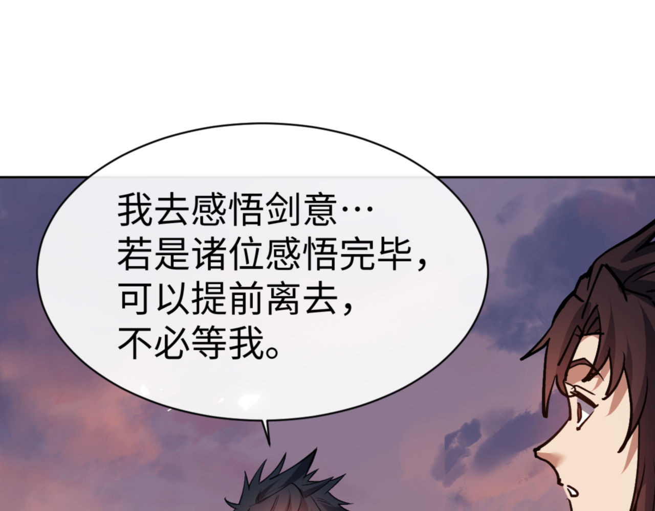第70话 吊打虎先锋！ 第 20 页