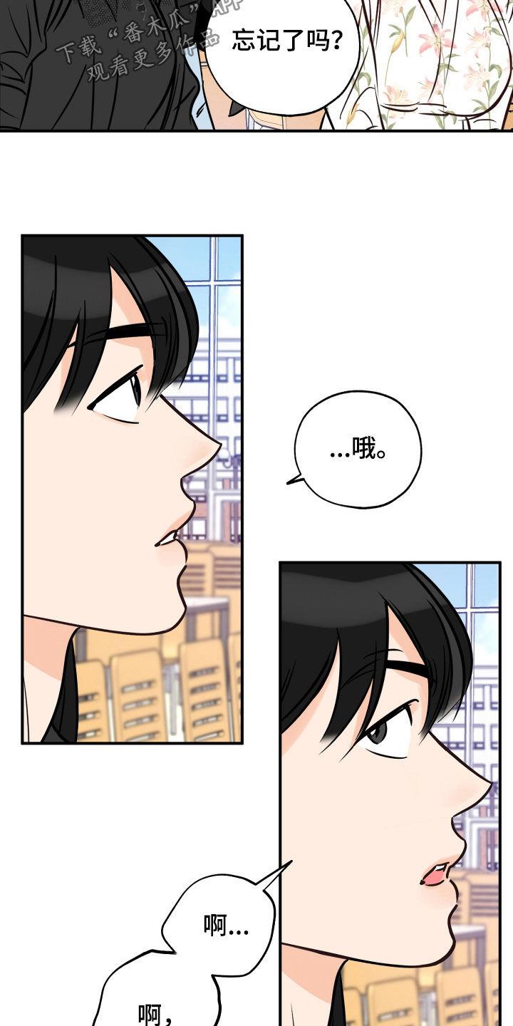 第148话 打架 第 3 页