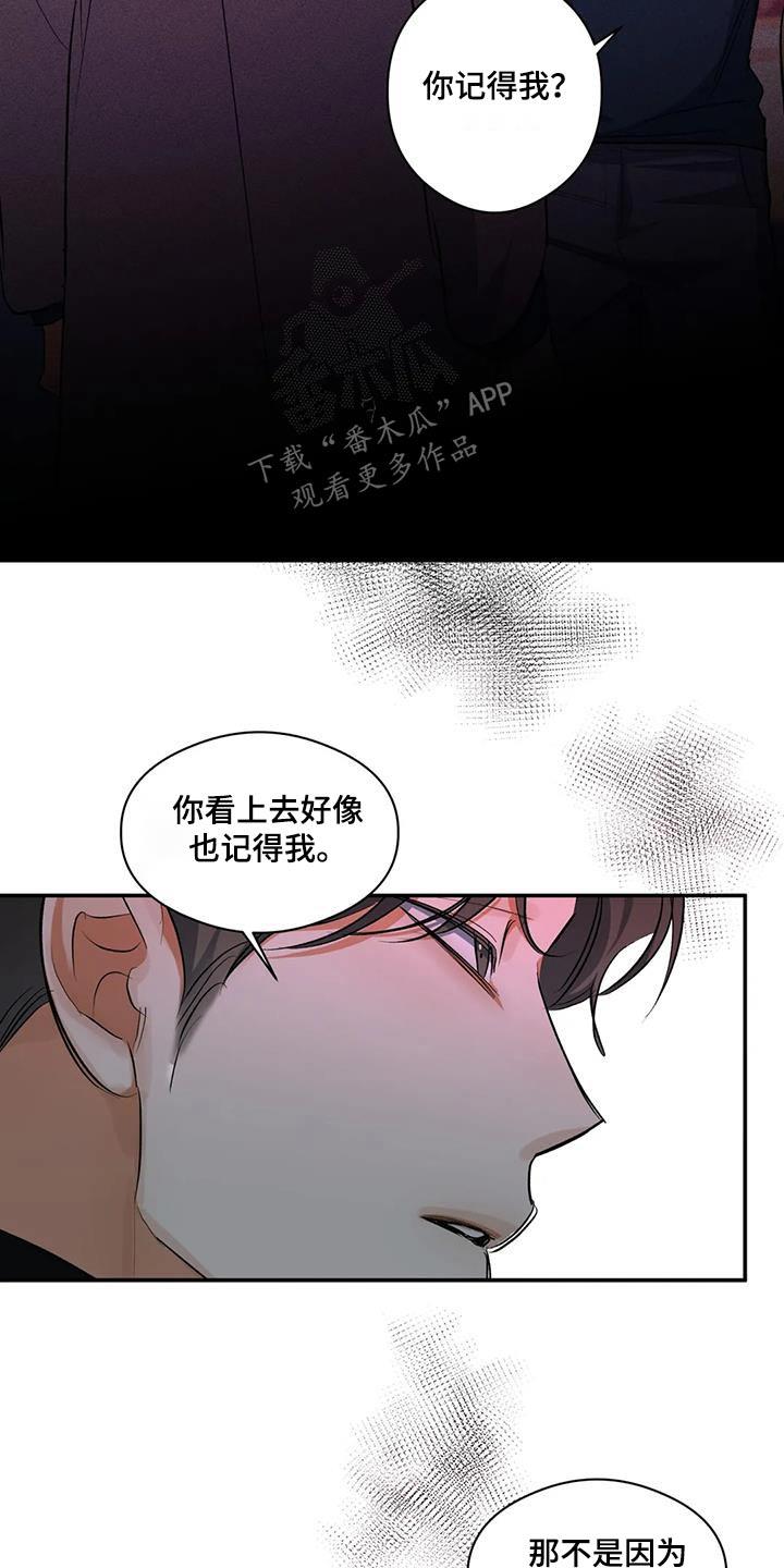 第61话 记忆中 第 23 页