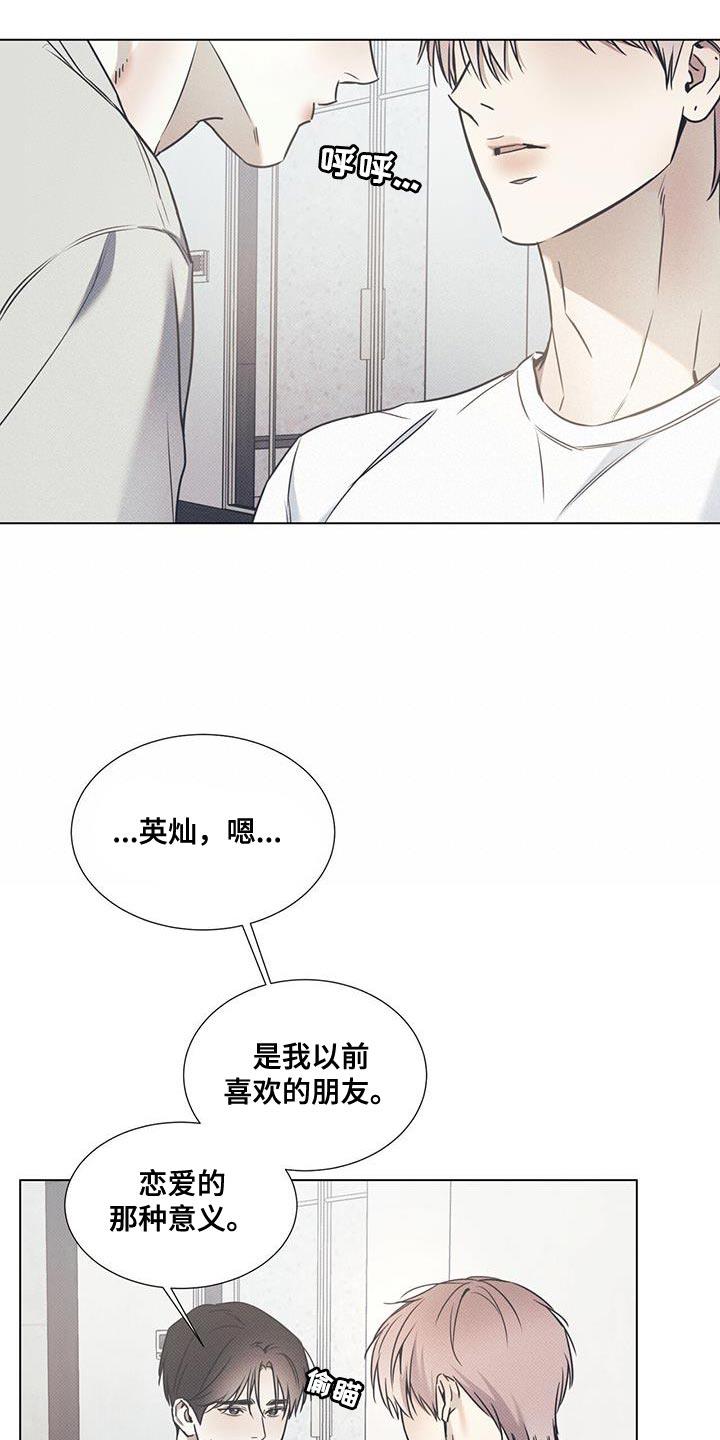 第108话 【第二季】全都想起来了 第 12 页