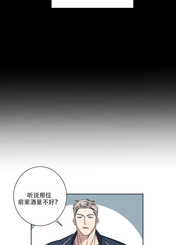 第1话 酒局 第 15 页