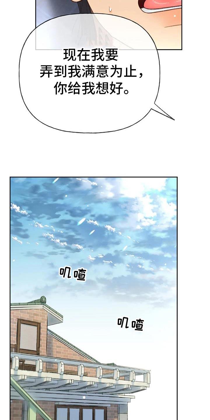 第135话 【番外】糟糕 第 3 页