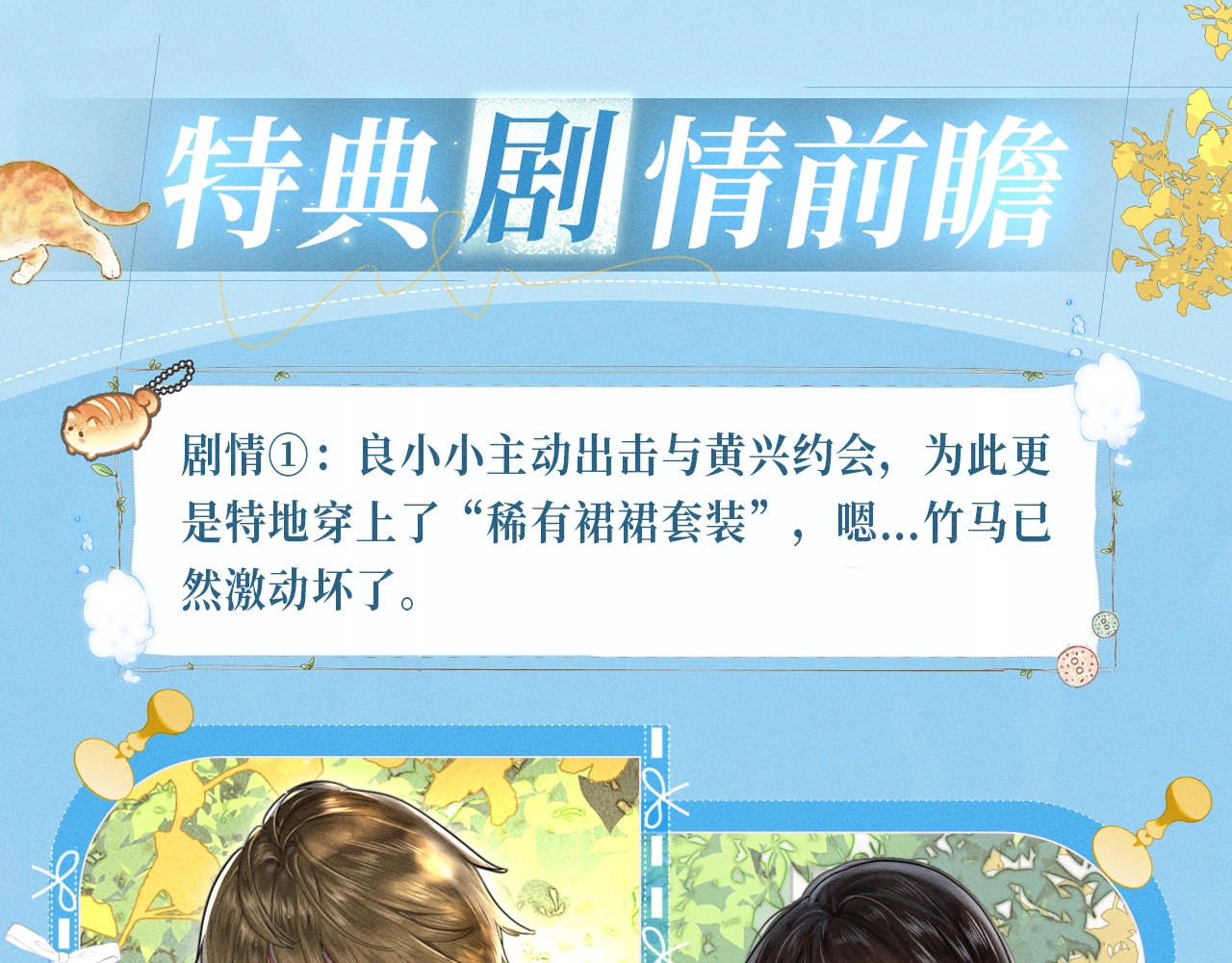 特典公开：11月25日 笨蛋竹马情侣回归 解锁新手恋爱手册 第 6 页