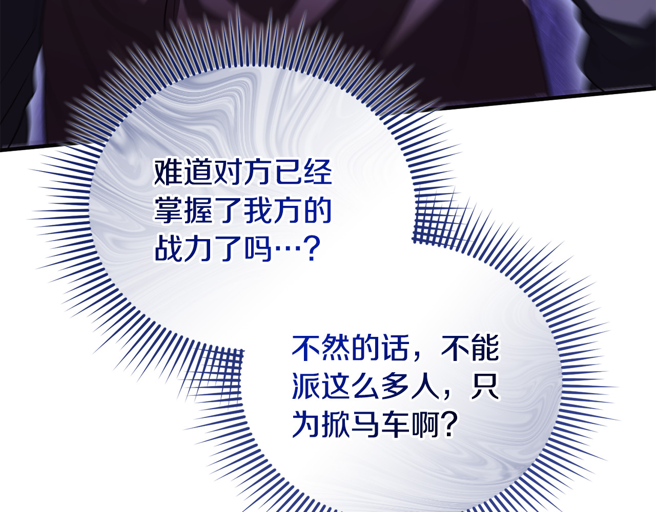 第39话 神秘人救援 第 70 页