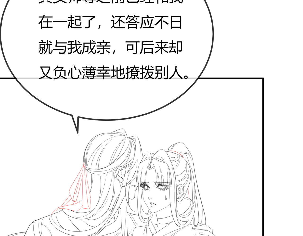 第5话 情敌见面 第 119 页