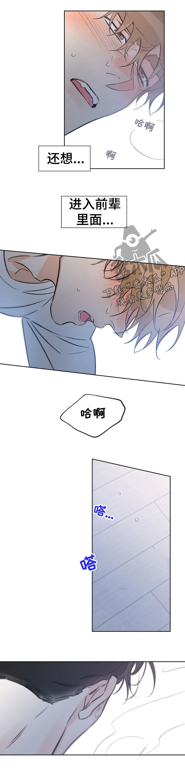 第61话 脑子一团乱 第 6 页