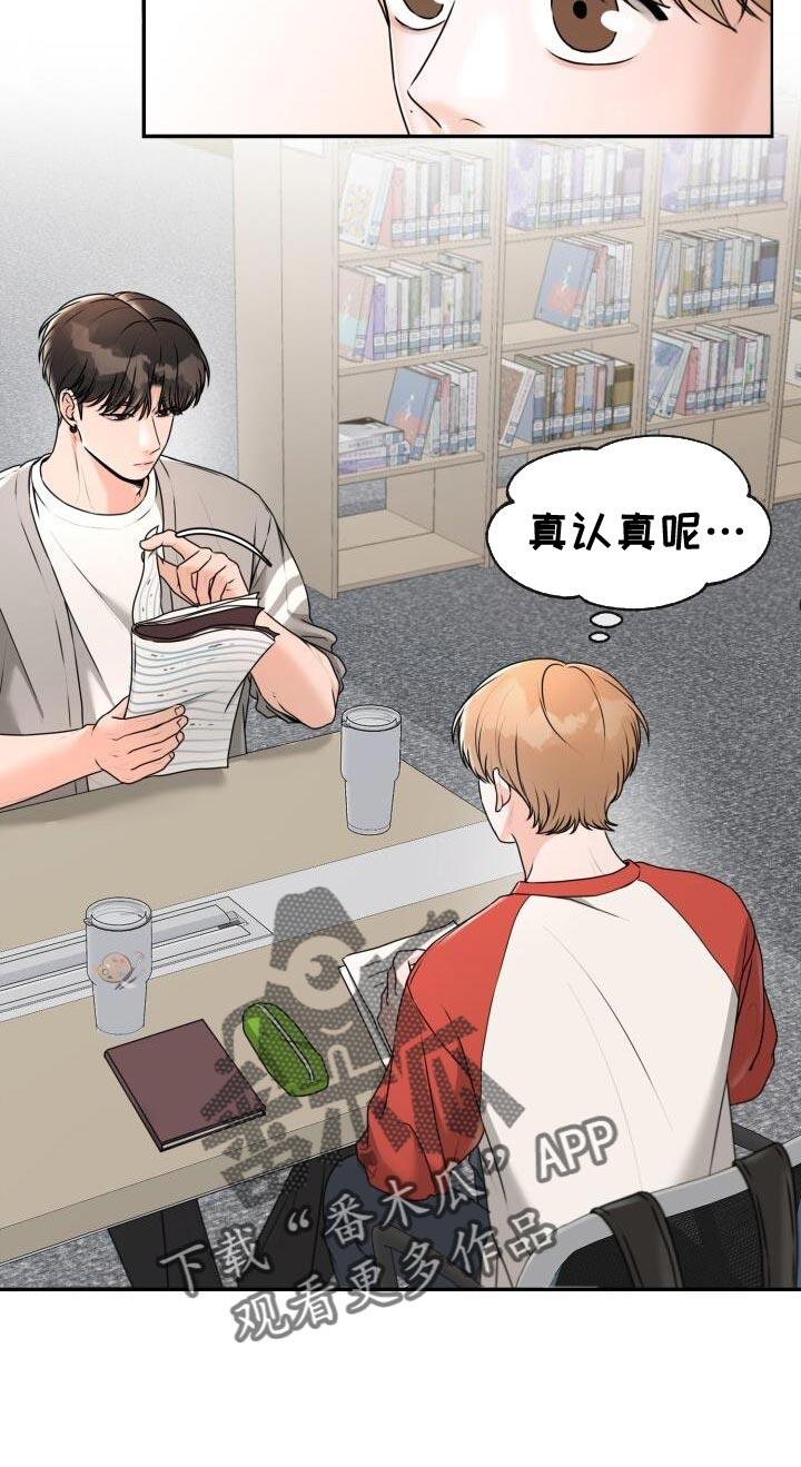 第40话 情侣杯 第 15 页