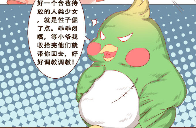 对你许下的诺言 第 12 页
