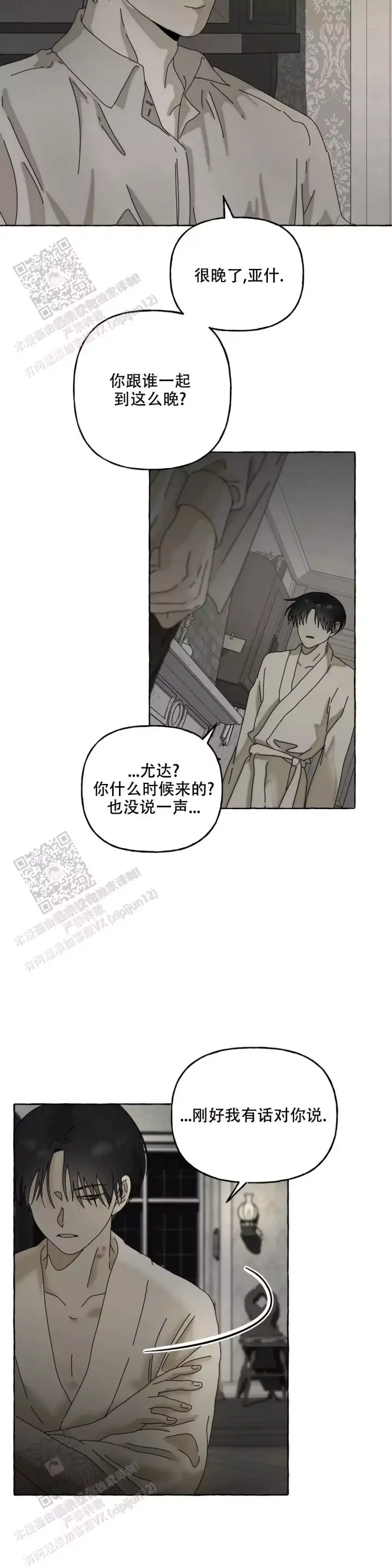第7话 都在等你 第 5 页