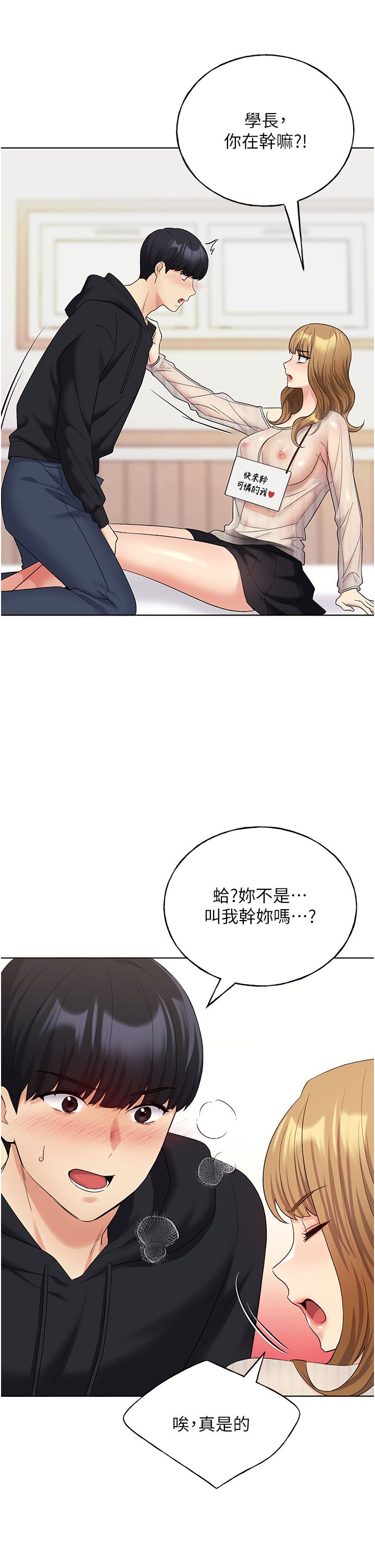 第14话 - 你专属的洩欲小穴 第 15 页