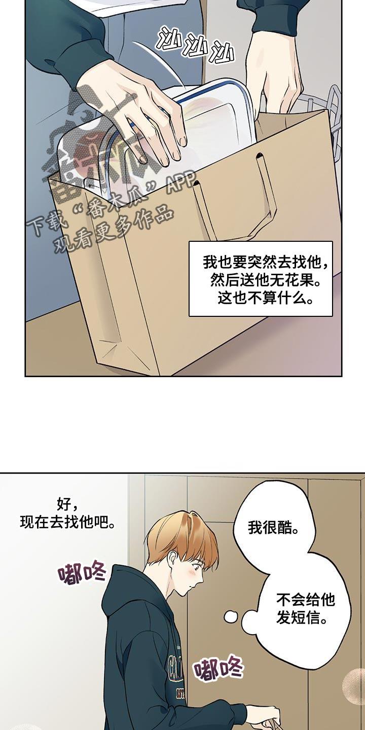 第61话 【第二季】现在去找他吧 第 18 页