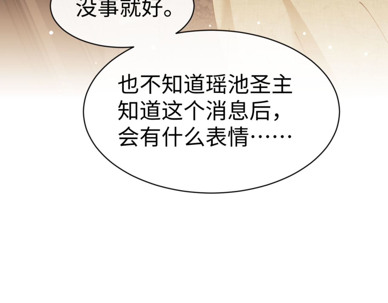 第49话 你怎的如此迫不及待 第 69 页