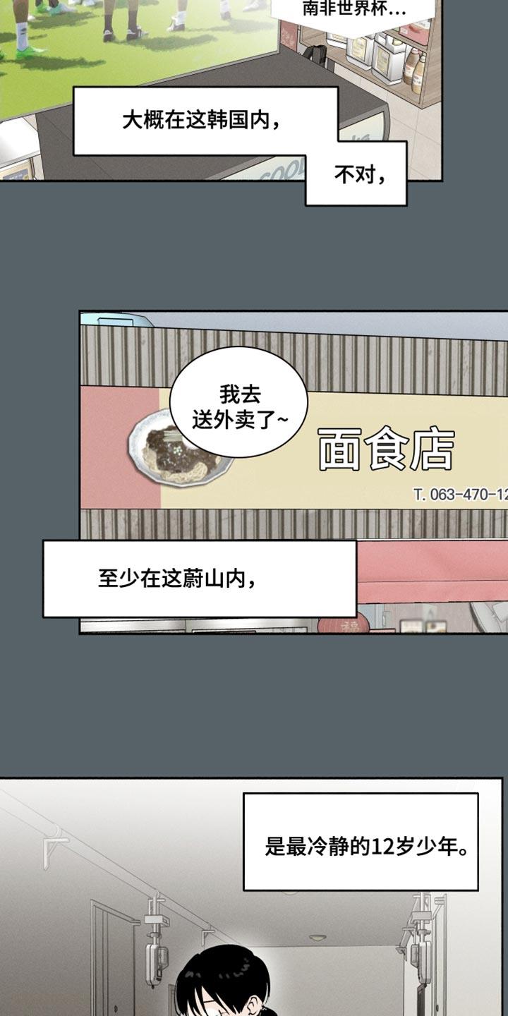 第40话 平安夜 第 10 页