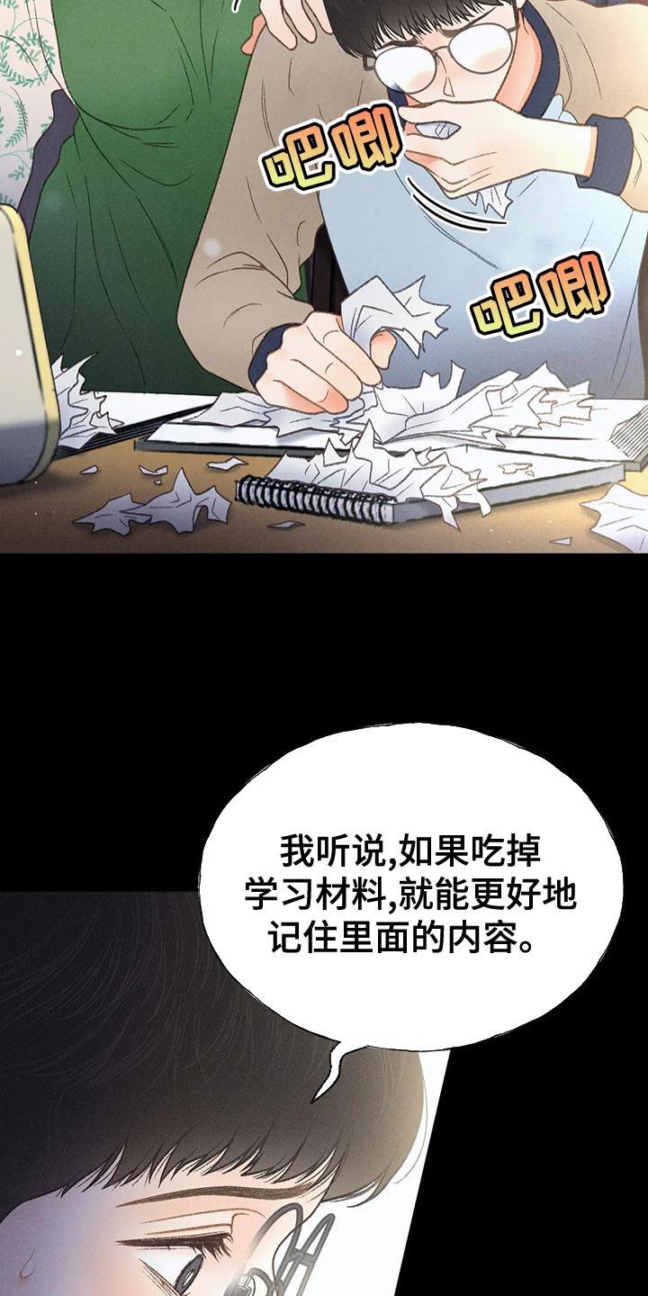 第76话 【第二季】我一定要考上 第 25 页