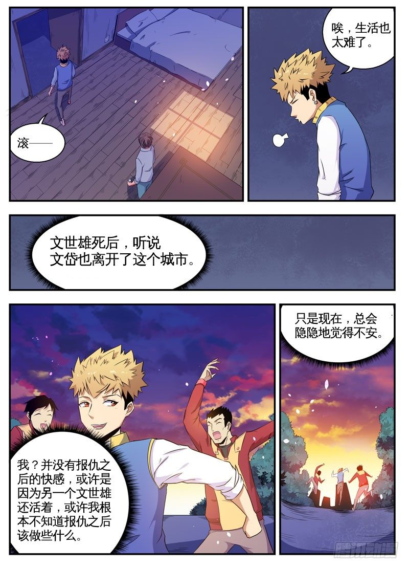 068进退两难 第 4 页