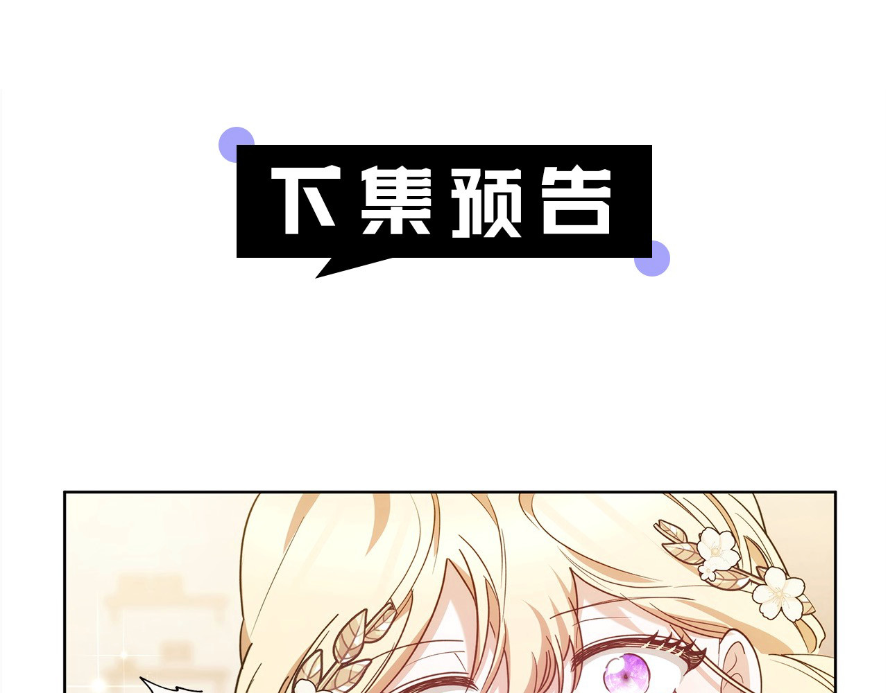 第4话 求嫁公爵～ 第 210 页