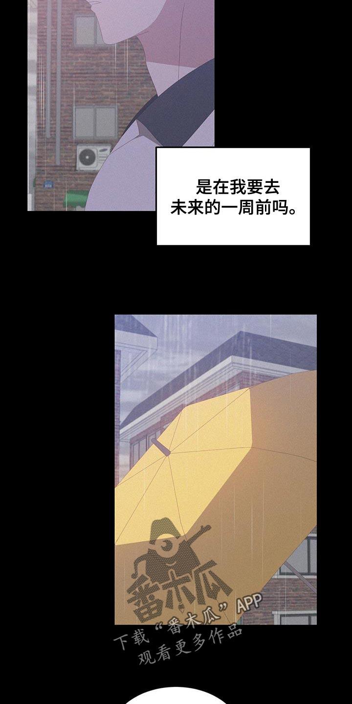 第15话 以前的回忆 第 20 页