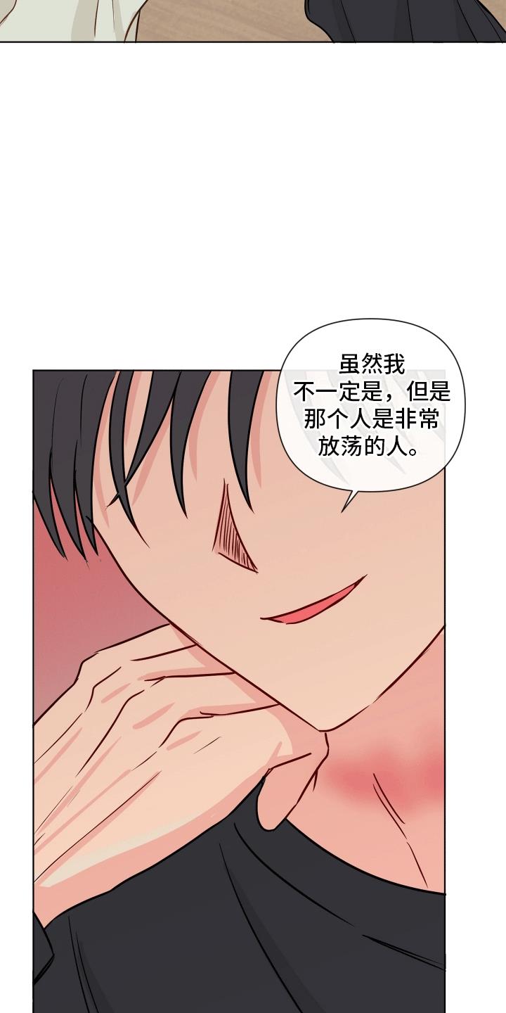 第2话 夜晚的秘密 第 20 页