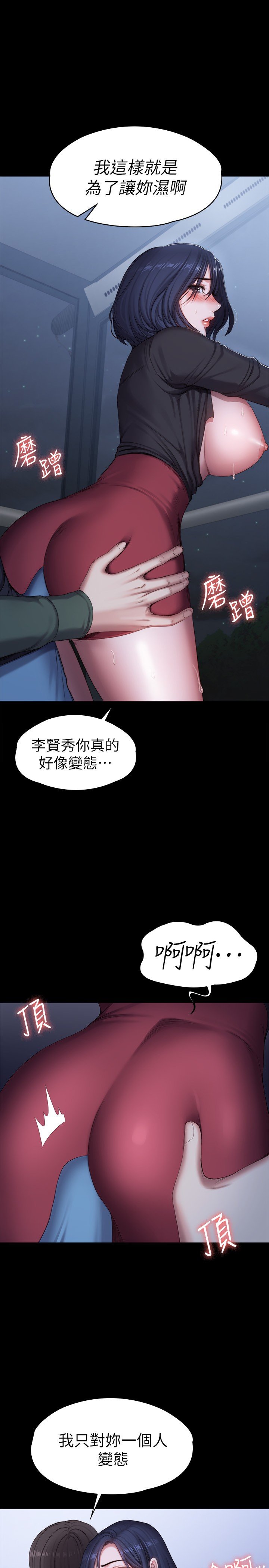 第95话 - 李贤秀…和我去摩铁吧 第 12 页