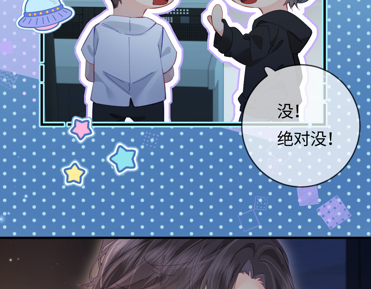 第43话 三力索吻💋 第 17 页