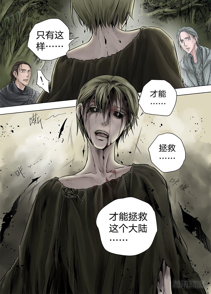 冰雪临界 第15回 苍白少年03 第 13 页