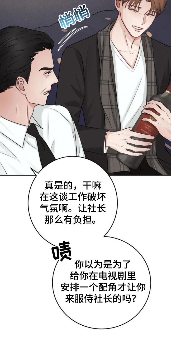 第5话 你是疯了吗 第 11 页