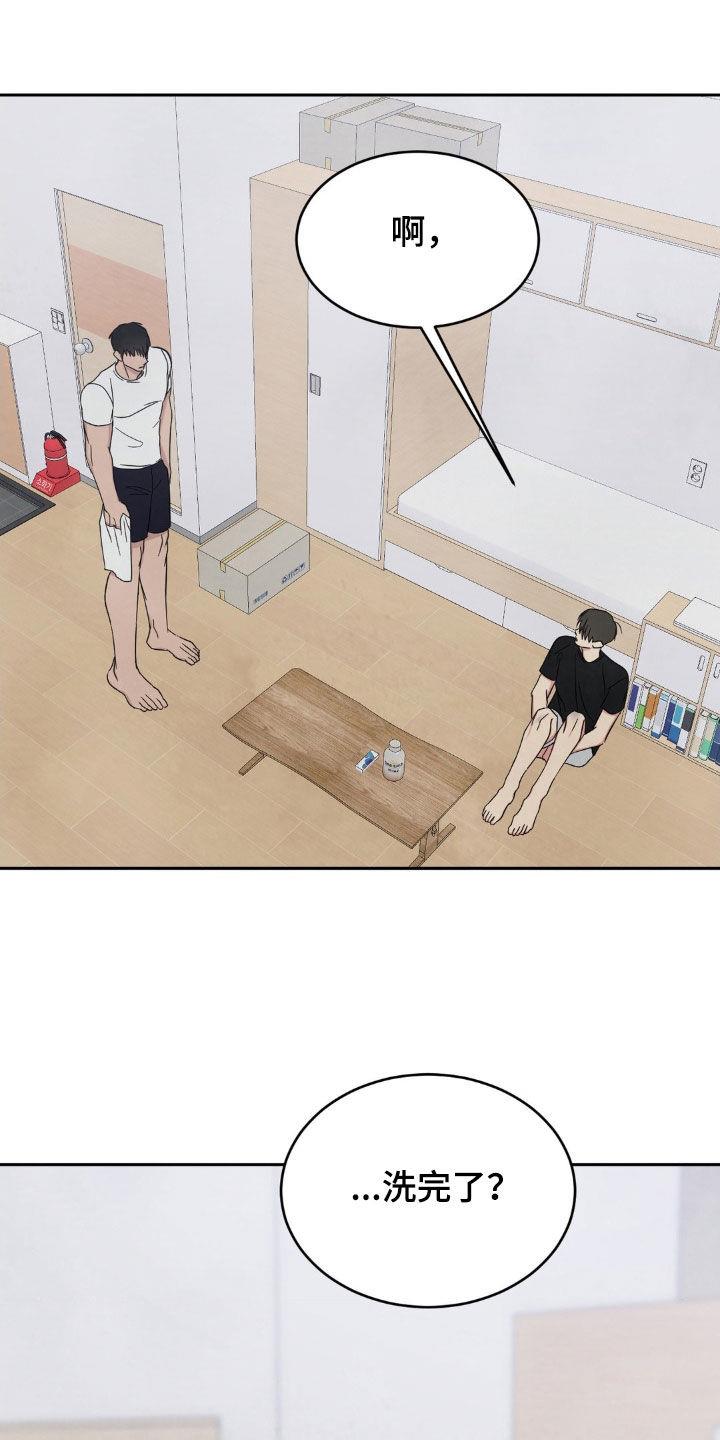 第218话 【第二季】好心办坏事 第 4 页