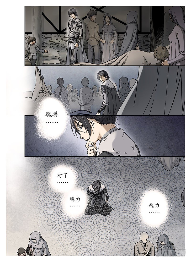 冰雪临界 第9回 郡主01 第 7 页