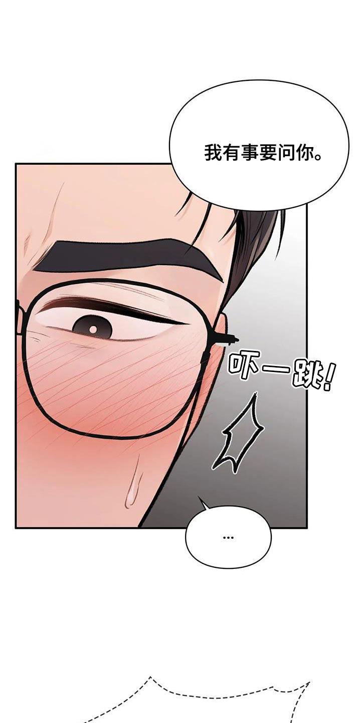 第17话 就像新婚夫妻 第 21 页