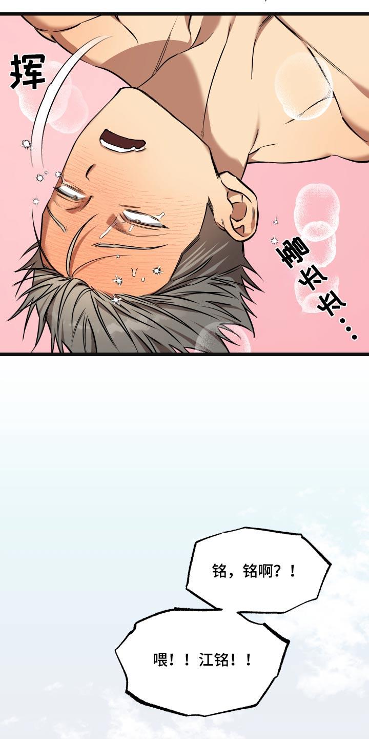 第26话 【番外】随便你 第 12 页