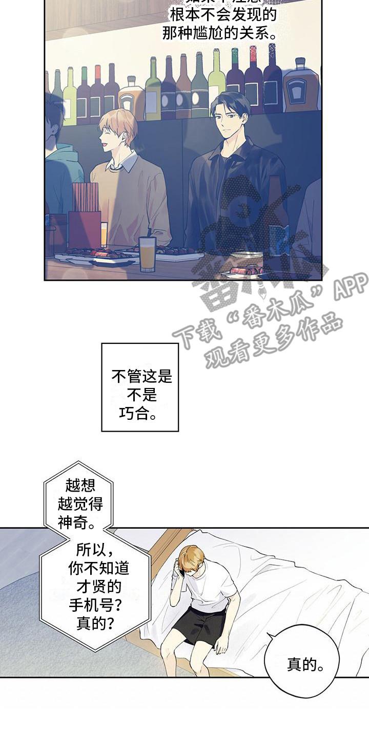第6话 纠结 第 8 页