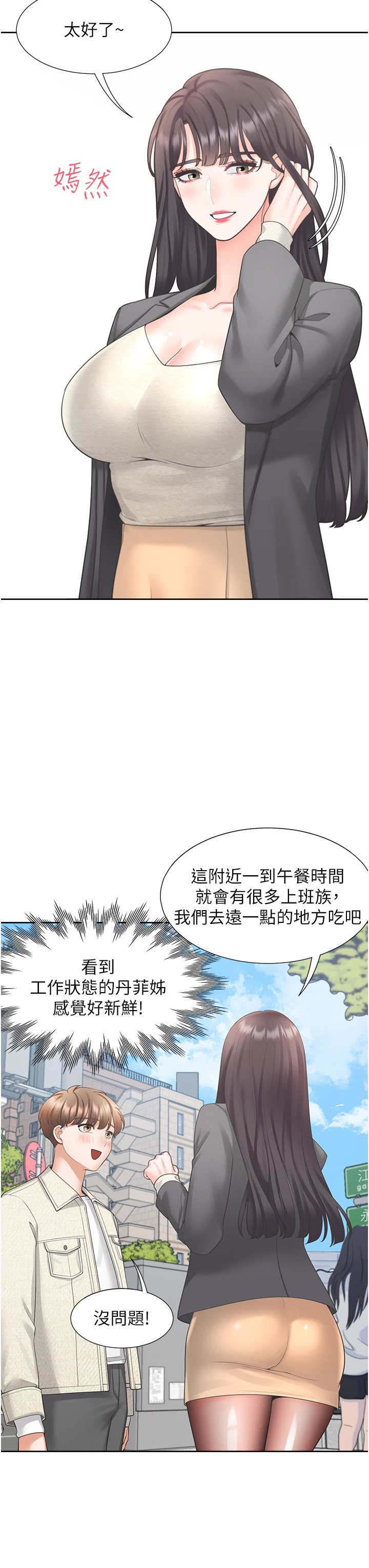 第18话 - 送进嘴里的爱意 第 33 页