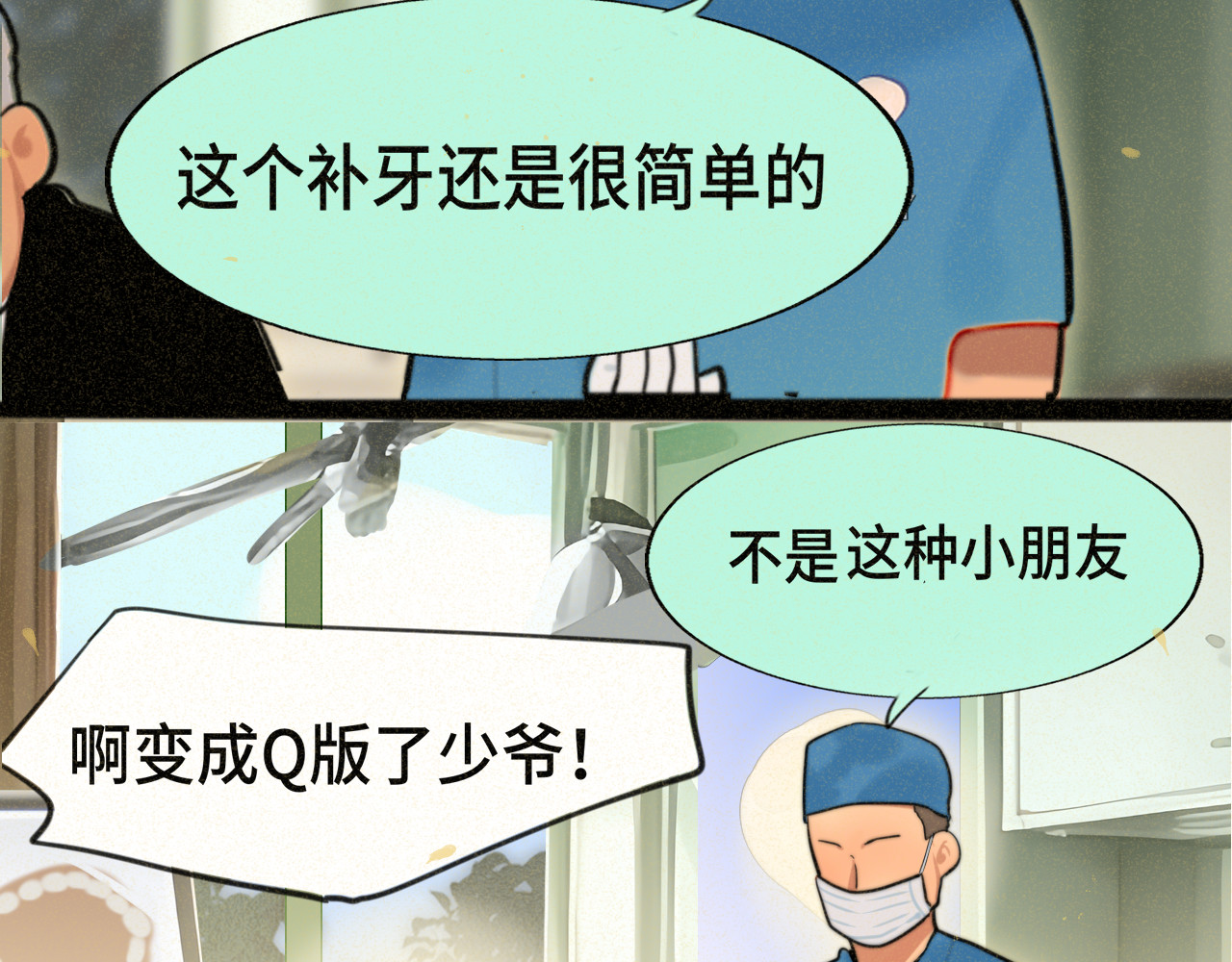 第91集糖果超甜 第 49 页
