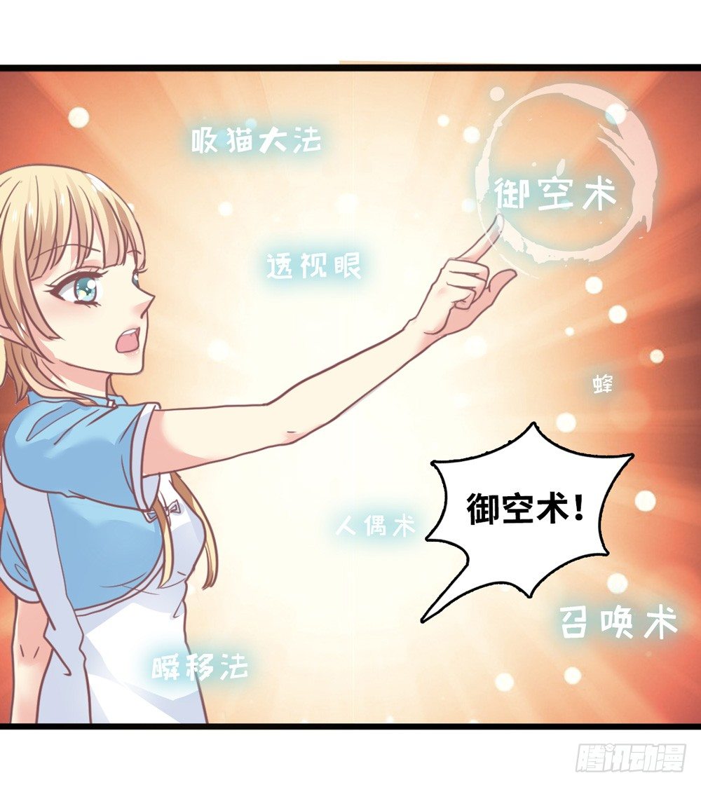 6、上神的委托 第 29 页