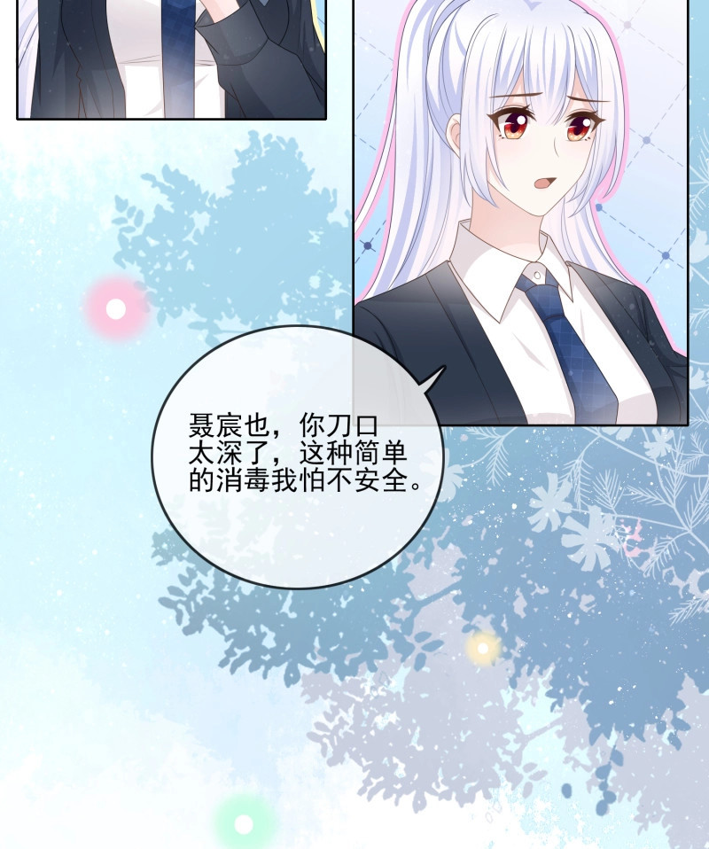 第85话 保护女孩子的勋章 第 33 页