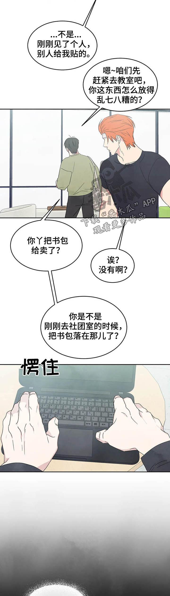 第32话 交往试试 第 8 页