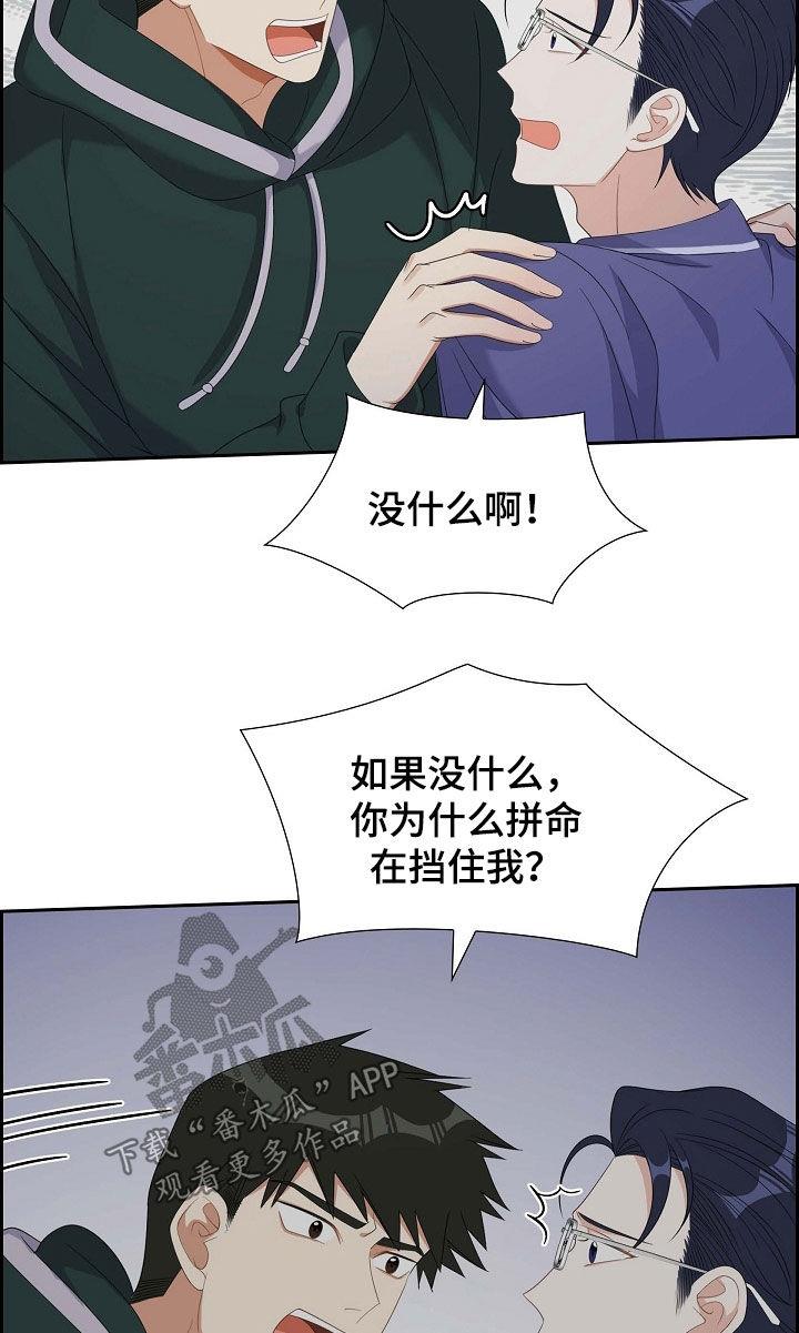 第89话 我很怕 第 12 页