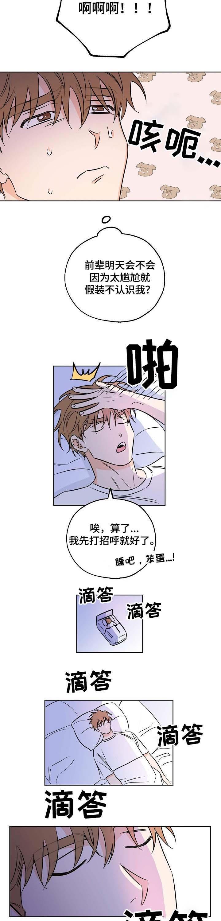 第27话 睡不着 第 7 页