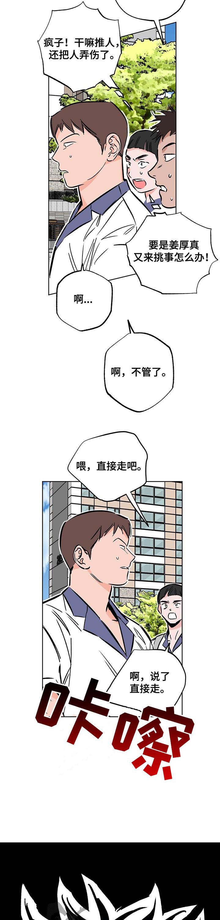 第103话 强大 第 6 页