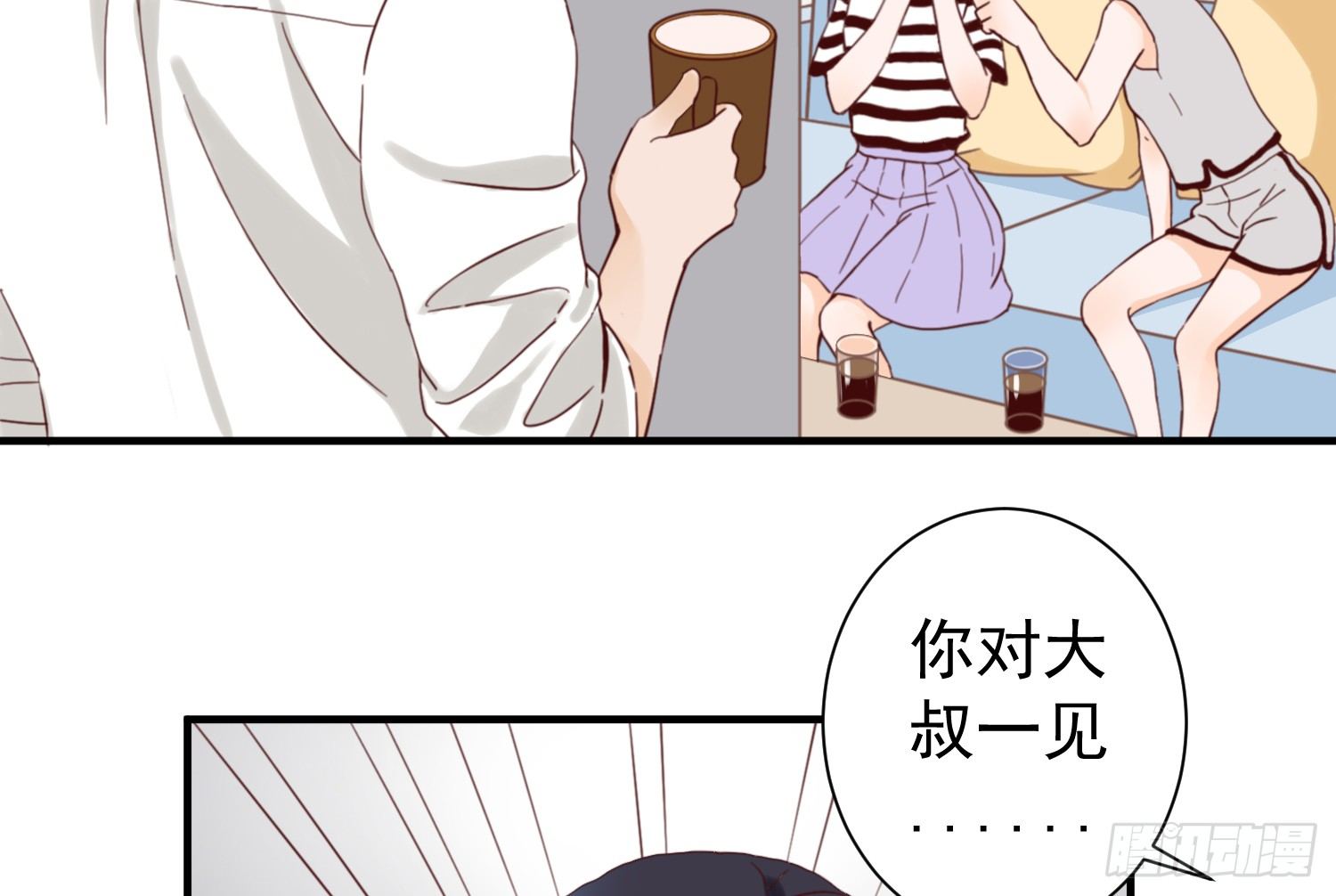你对大叔一见钟情吗？ 第 27 页