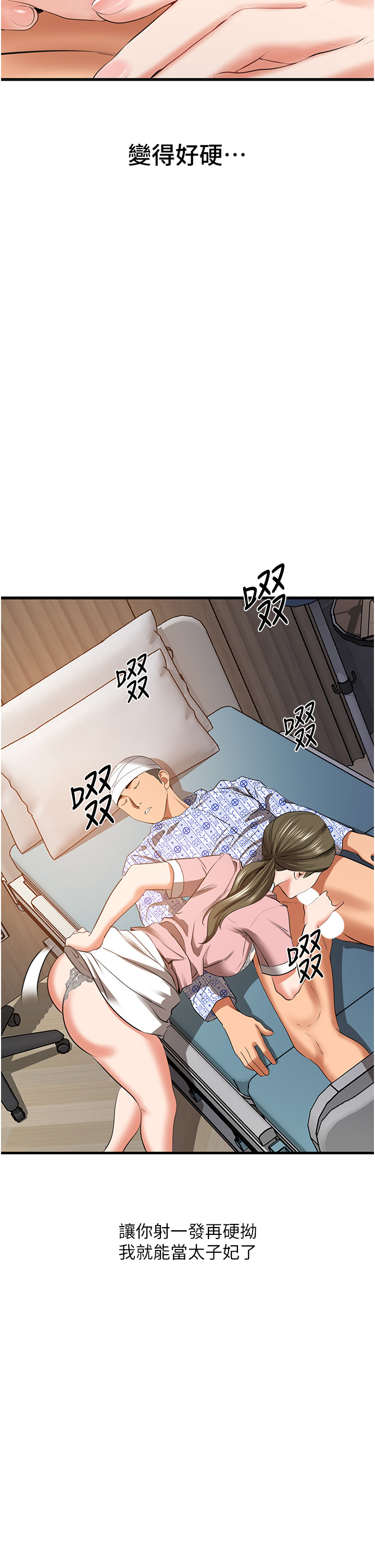 第6话 - VIP病患的特殊服务 第 25 页