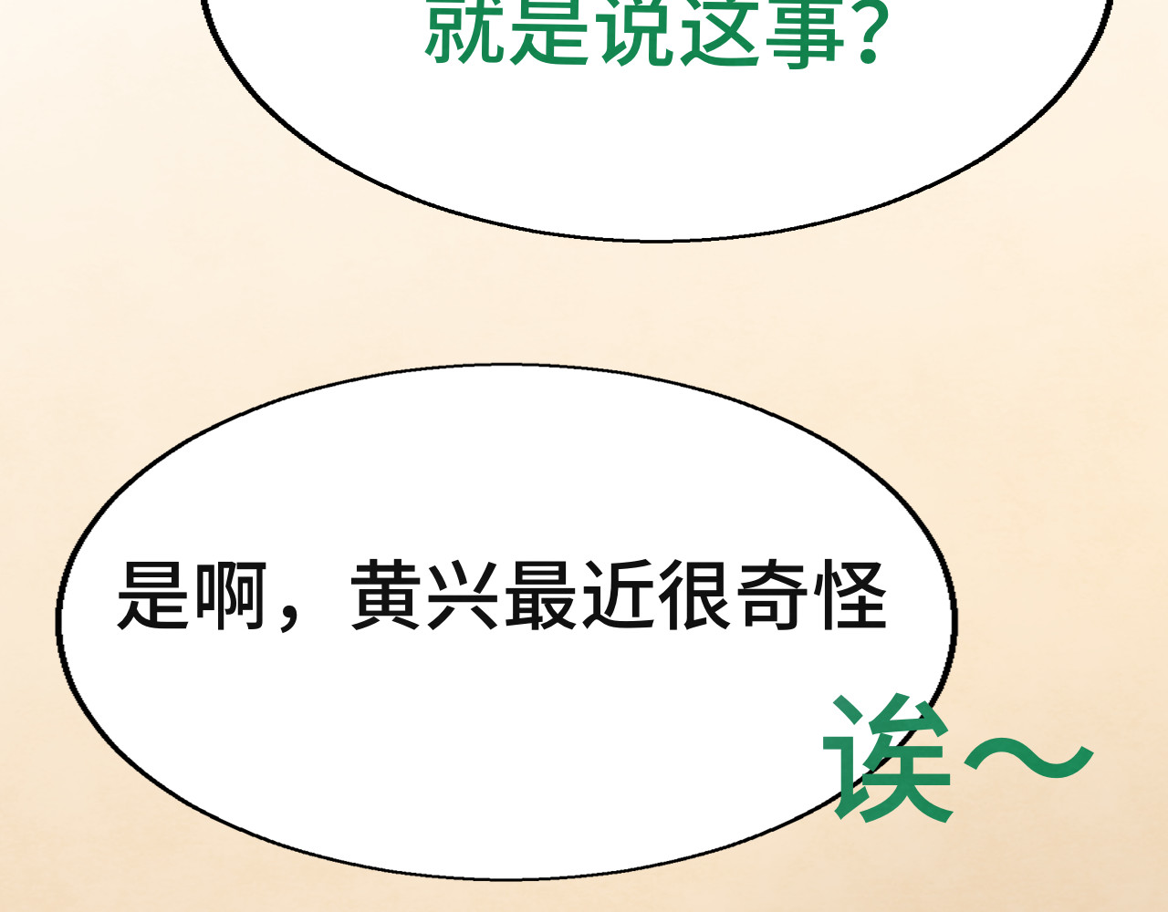 第22话 你是暗恋她吗？ 第 104 页