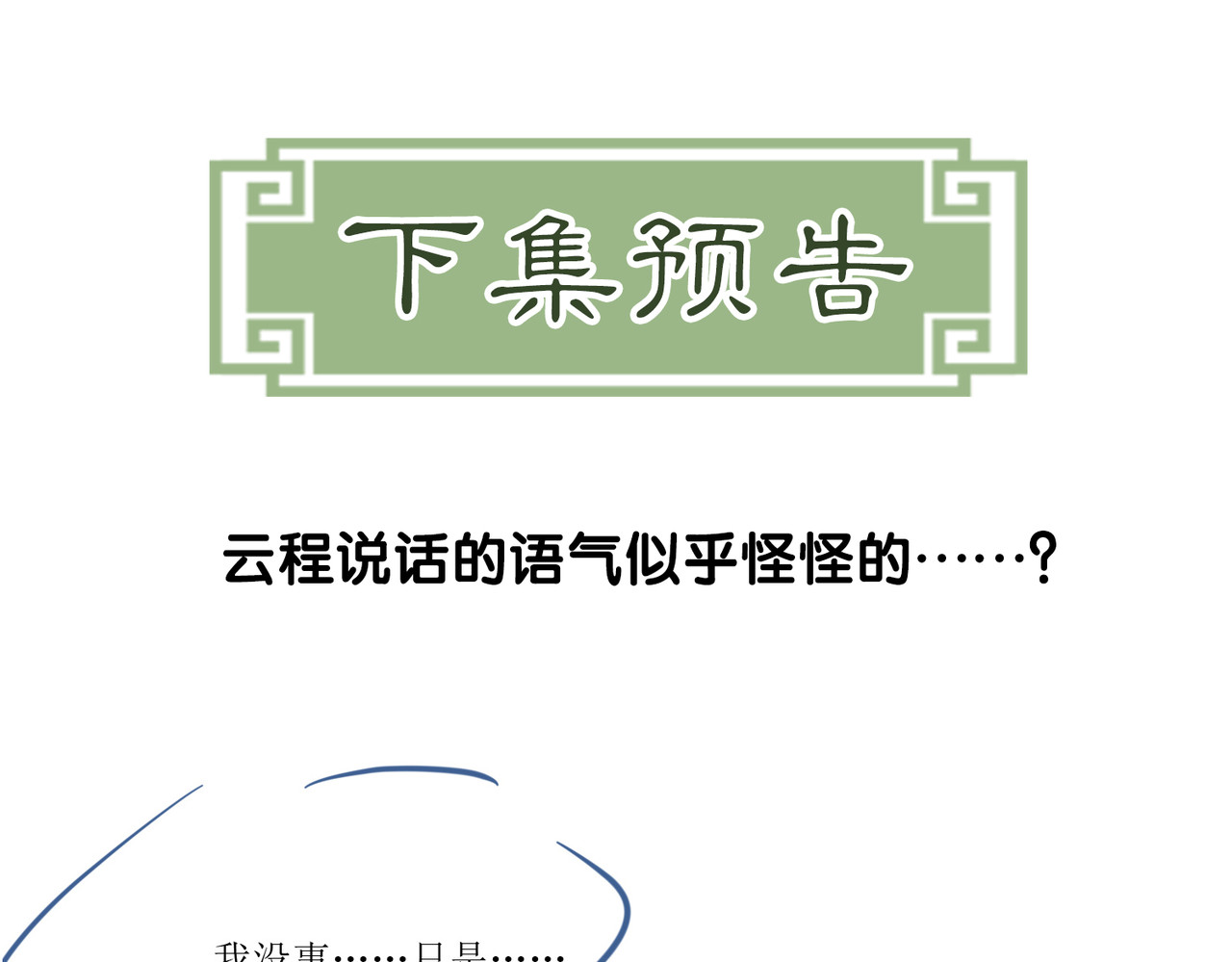 第39话 结界送助攻 第 105 页