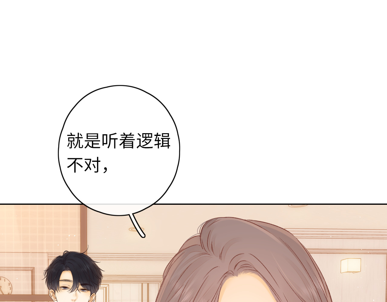 第38集 新的助攻or情敌？ 第 20 页