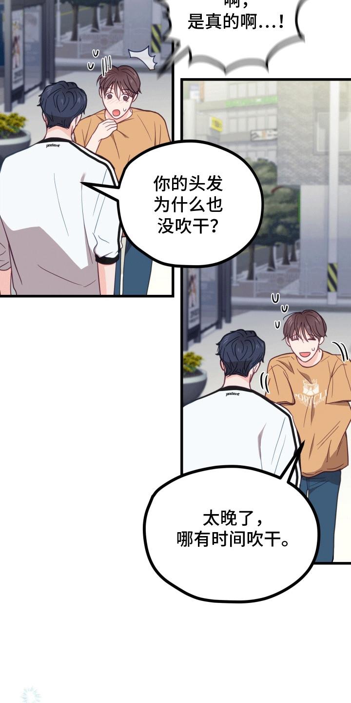 第15话 和他在一起吗 第 21 页